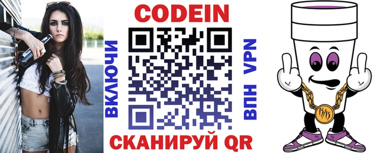 Codein Purple Drank  купить наркотики цена  гидра ССЫЛКА  Ленск 